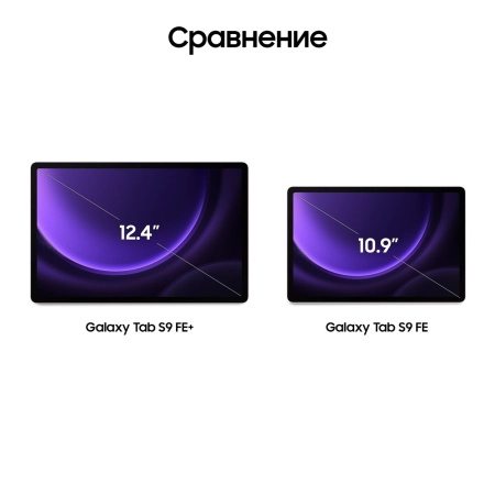 Планшет Samsung Galaxy Tab S9 FE+ 5G 128GB Lavender