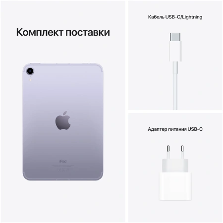 Планшет Apple iPad mini (2021) 8.3" 256GB Wi-Fi Purple